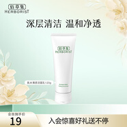 佰草集洗面奶 肌本清源潔面乳面部清潔溫和洗臉清透補(bǔ)水平衡水油洗面奶 肌本清源潔面乳120ml