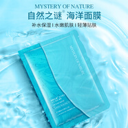 自然之謎海洋補水保濕面膜蠶絲膜布緩解干燥滋潤水嫩肌膚輕薄服帖 5盒
