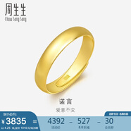 周生生黃金戒指 足金素圈活口戒情侶禮物 可作對(duì)戒09141R 計(jì)價(jià)4.25克
