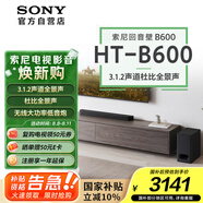 索尼（SONY）HT-B600 3.1.2聲道 獨立天空聲道 無(wú)線(xiàn)低音炮 全景聲 家庭影院 回音壁 soundbar 電視音響 4K 藍牙