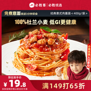 必勝客必勝優(yōu)選 經(jīng)典意式肉醬面400g*1袋 兒童早餐 方便速食 意大利面
