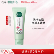 相宜本草光采凈透潔面膏100g（洗面奶 滋潤亮膚)七夕