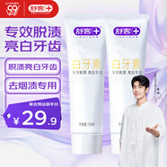 舒客肖戰(zhàn)同款白牙素去煙漬牙膏去黃美白牙齒減輕口臭2支共240g留蘭香