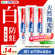 獅王（Lion）Whitewhite進(jìn)口美白牙膏荷蘭薄荷150g×3大白管去黃去牙漬