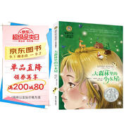 大森林里的小木屋 美繪典藏版國際大獎兒童文學(xué) 小學(xué)生三四五六年級課外閱讀書(shū)籍9-12-15歲兒童文學(xué)讀物3-6年級寒暑假書(shū)青少年世界名著(zhù)童話(huà)故事書(shū)