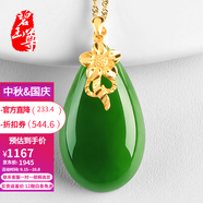碧玉尊碧玉金鑲水滴玉吊墜女款雪花扣玉墜子18K金鑲和田玉珠寶首飾項(xiàng)墜 小號(hào)約(25*13*5)mm