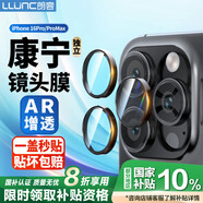 朗客【康寧鏡頭膜】適用蘋果16Pro/16ProMax鏡頭膜iPhone16Pro/16ProMax后置攝像頭獨立保護膜增透高清
