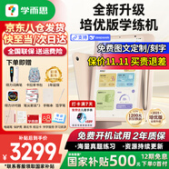 學而思學練機學習機三合一學習平板小學到高中課程同步全科全年齡段AI電腦初中學前兒童專用一體護眼BJ70 學練機【送計時器+筆尖套裝+權益卡】 學練機學習機閱讀機三合一同步練分級練精準學Pro