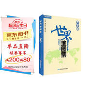 大字版 世界地圖集 字大清晰 護(hù)眼易讀  省心省力 中國政區(qū) 地形 分省地圖冊(cè) 書房學(xué)生老年人地理參考工具書