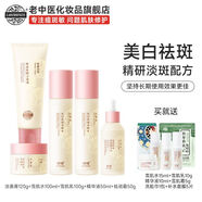 老中醫（LAOZHONGYI）呼喚美白祛斑套裝淡去色斑黃褐斑雀斑曬斑補水保濕護膚套裝 呼喚美白祛斑五件套