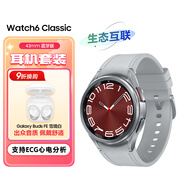 三星 Samsung Watch6 Classic 藍牙智能手表/運動手表/電話手表 43mm 星系銀 男女表[主機+耳機]
