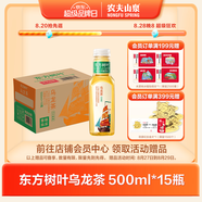 農(nóng)夫山泉 東方樹葉烏龍茶500ml*15瓶無糖茶飲料0糖0脂0卡整箱夏天解渴飲品