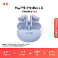 HUAWEI FreeBuds 5i 真無線入耳式降噪藍(lán)牙耳機(jī) 游戲運(yùn)動耳機(jī) 蘋果安卓手機(jī)通用 海島藍(lán)