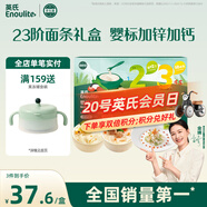 英氏23階嬰幼兒面條禮盒420g加鋅細面動物造型面寶寶輔食嬰兒兒童早餐