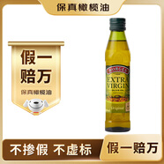 伯爵（BORGES）【保真橄欖油】西班牙原瓶進(jìn)口 特級初榨橄欖油 250ml  食用油
