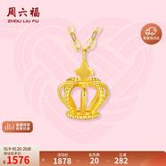 周六福黃18K金項(xiàng)鏈皇冠彩金項(xiàng)鏈生日禮物KH067844 約1.5g 40+5cm