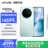 vivo X200s 12GB+512GB 薄荷藍 國家補貼 蔡司超級潛望長焦 濕手秒開超聲波指紋 拍照 AI手機