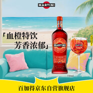 馬天尼（Martini）洋酒 意大利進(jìn)口 費(fèi)艾洛威末酒 750ml 中秋送禮