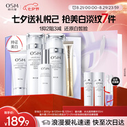 歐詩漫（OSM）珍珠白潔面爽膚水乳液精華套裝美白淡斑護(hù)膚品面膜眼霜生日禮物