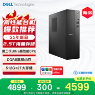 戴爾（DELL）國家補貼 成就25年新款 臺式電腦(Ultra 5-225 16G DDR5 512G+2T海量存儲)單主機 辦公教育 高性能
