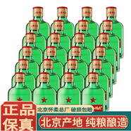 紅星北京產(chǎn)地 紅星二鍋頭純糧清香型白酒 新老包裝隨機(jī)發(fā)貨 56度 100mL 24瓶 綠瓶二鍋頭扁二