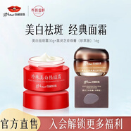 京潤珍珠（gNPearl）美白祛斑霜 淡化雀斑去黑色素?zé)燉０吠噶帘癫聊樏嫠o(hù)膚品 美白祛斑霜30g+黑靈芝珍珠膏16g
