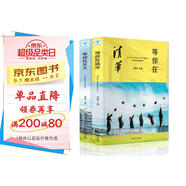 等你在清華+等你在北大（套裝共2冊）學(xué)習(xí)方法+學(xué)習(xí)案例+考試技巧，考入清華大學(xué)、北京大學(xué)的百余位學(xué)子傾囊相授