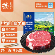 春禾秋牧 進口谷飼原切上腦牛排200g 贈海鹽黑胡椒碎1袋 牛肉生鮮