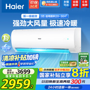 海爾（Haier）空調掛機大1匹/1.5匹【國家補貼20%】一級能效自清潔家用室內掛壁式冷暖兩用節能省電空調以舊換新 2匹 一級能效 新品 勁風(fēng)超省電48P1