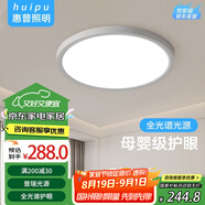 惠普精工吸頂燈全光譜高顯護眼臥室兒童書(shū)房LED三防燈具白色45cm