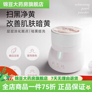 珍珠粉去黃提亮膚色 長(cháng)生鳥(niǎo)面膜淡化痘印黑珍珠粉涂抹式22g 22g