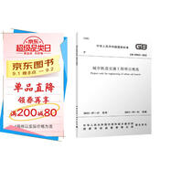 城市軌道交通工程項目規(guī)范 GB 55033-2022
