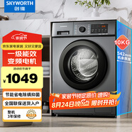 創(chuàng)維(SKYWORTH)洗衣機全自動滾筒變頻10公斤kg大容量 一級能效變頻節(jié)能 96℃高溫除螨