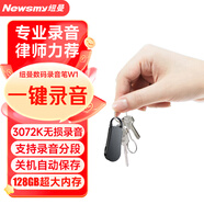紐曼數碼錄音筆 W1 128G 一鍵錄音 大電量 高清降噪 錄音分段 線(xiàn)控操作 學(xué)習培訓商務(wù)會(huì )議 黑