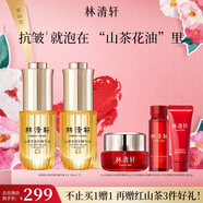 林清軒（Forest cabin）山茶花4.0面部精華油以油養(yǎng)膚修護屏障淡紋精華護膚品中秋禮物 【超值組合】