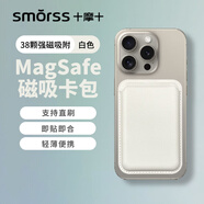 Smorss 適用蘋果MagSafe磁吸卡包通用iPhone17-12系列手機(jī)背貼卡套公交地鐵門禁購物卡袋手機(jī)殼卡包白色