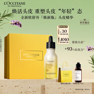 歐舒丹【李昀銳同款】御齡頭皮修護精華50ml煥新瓶護膚級養頭皮七夕禮物