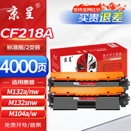 京呈適用惠普HPLaserJetPro MFP M129-M134 PCLmS硒鼓碳粉盒M132a m132snw m132fp m132fw m132nw墨盒 【標準版 4000頁(yè)】18A粉盒2支裝