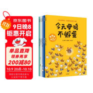 咯咯噠 一起想辦法 共5冊 洛朗·卡登著(zhù) 3-6歲 公雞賽賽不見(jiàn)了  今天母雞不孵蛋 這身羽毛我不要了  先有雞還是先有蛋 雞年要到啦