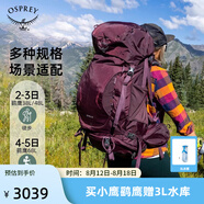 OSPREY 登山包 小鷹/鷂鷹38/48/58/68L 戶(hù)外徒步登山包戶(hù)外旅行雙肩背包 紫紅色68L/鷂鷹WM/L
