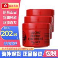 LUCAS PAPAW OINTMENT澳洲 Lucas Papaw 神奇萬用木瓜膏滋潤(rùn)保濕 澳洲木瓜膏75g*3盒