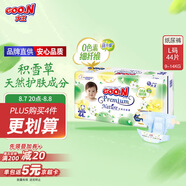 大王【品牌直供 安心品質】天使自然之恩紙尿褲 L44片(9-14kg)尿不濕