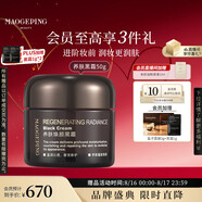 毛戈平養膚煥顏黑霜50g保濕面霜妝前晚霜潤膚面部精華七夕情人節禮物