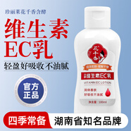 珍麗萊維生素EC乳 清爽保濕乳液補(bǔ)水維e乳女面霜擦臉身體乳買100ml 一瓶裝