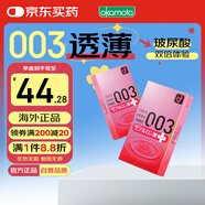 岡本 避孕套安全套003玻尿酸超潤滑20只/套成人計生套套用品日本進(jìn)口