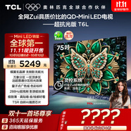 TCL電視 75T6L 75英寸 QD-Mini LED 萬象分區(qū) 量子點(diǎn) 絢彩XDR 1300nits DeepSeek AI電視 國(guó)家補(bǔ)貼