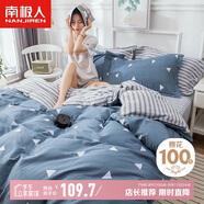 南極人全棉三件套 簡(jiǎn)約純棉學(xué)生宿舍單人床單被套枕套 1.2米 150x200cm