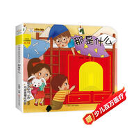 小笨熊 幼兒園早教翻翻書洞洞書 那是什么 精裝嬰幼兒情景體驗認(rèn)知早教繪本揭秘寶寶益智撕不爛 精裝兒童3d立體書翻翻書 游戲書 睡前故事觸摸書 0-3歲(中國環(huán)境標(biāo)志產(chǎn)品 綠色印刷)