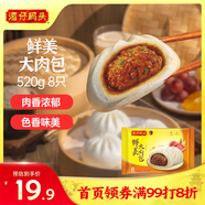 灣仔碼頭鮮美大肉包520g8只早餐包子速食半成品食品面點