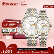 羅西尼（ROSSINI）情侶手表 七夕禮物商務(wù)雙歷石英表白盤鋼帶618573/618574